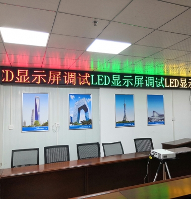 十堰東西湖中建三局會議室3.75雙色顯示屏